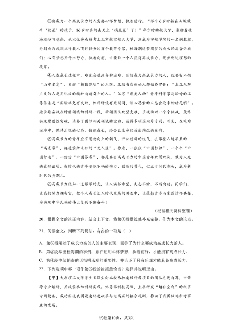 精品解析：北京海淀区2023-2024学年九年级上学期期中语文试题-A4答案卷尾(1)_北京初中期末题_C605-京七八九_B语文七八九_北京9上语文_2023-2024