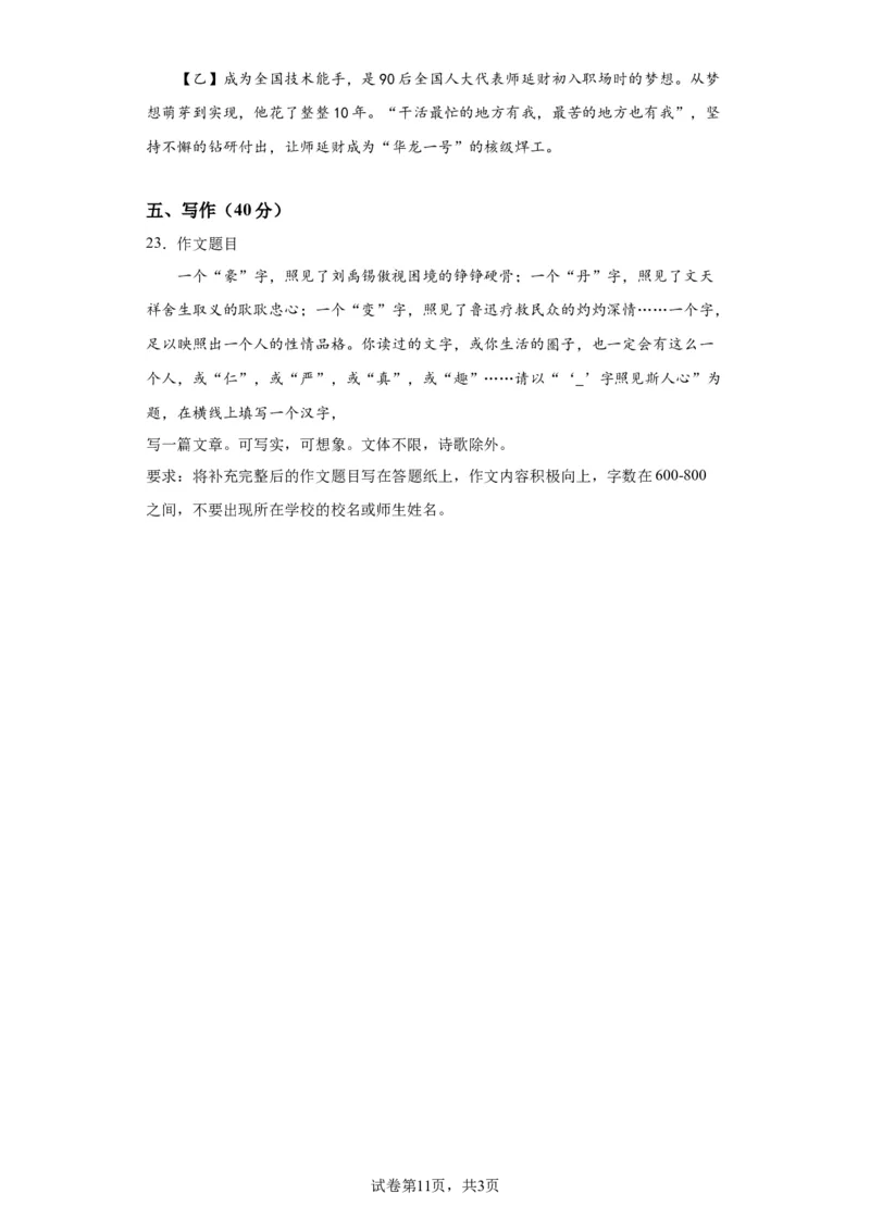 精品解析：北京海淀区2023-2024学年九年级上学期期中语文试题-A4答案卷尾(1)_北京初中期末题_C605-京七八九_B语文七八九_北京9上语文_2023-2024