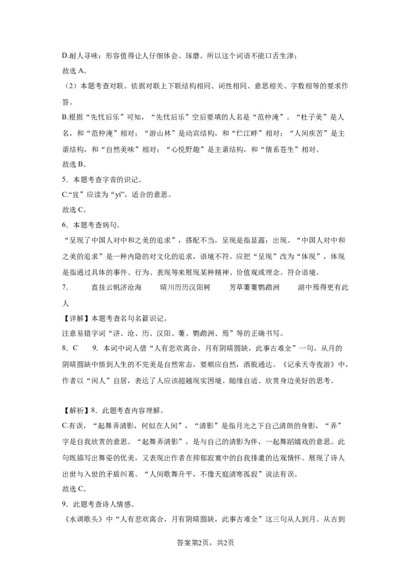 精品解析：北京海淀区2023-2024学年九年级上学期期中语文试题-A4答案卷尾(1)_北京初中期末题_C605-京七八九_B语文七八九_北京9上语文_2023-2024