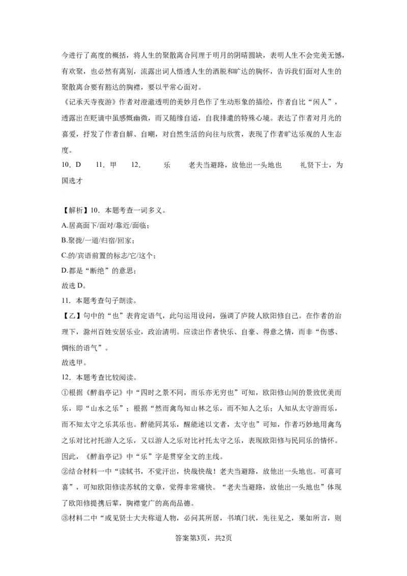 精品解析：北京海淀区2023-2024学年九年级上学期期中语文试题-A4答案卷尾(1)_北京初中期末题_C605-京七八九_B语文七八九_北京9上语文_2023-2024