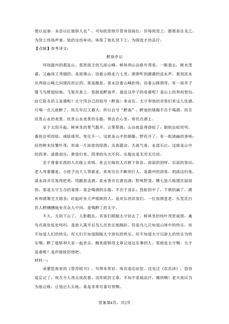 精品解析：北京海淀区2023-2024学年九年级上学期期中语文试题-A4答案卷尾(1)_北京初中期末题_C605-京七八九_B语文七八九_北京9上语文_2023-2024