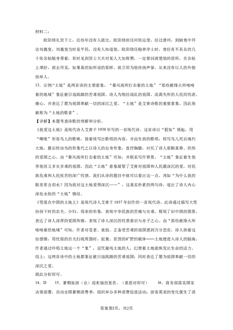 精品解析：北京海淀区2023-2024学年九年级上学期期中语文试题-A4答案卷尾(1)_北京初中期末题_C605-京七八九_B语文七八九_北京9上语文_2023-2024