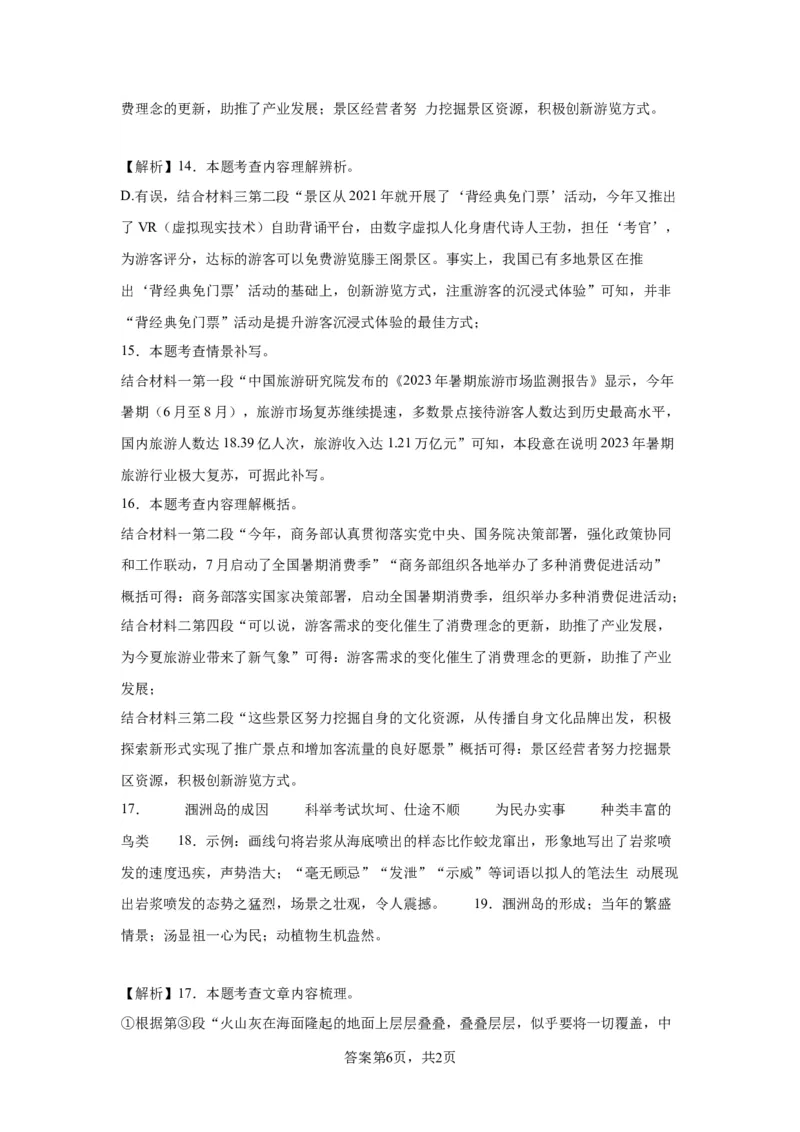 精品解析：北京海淀区2023-2024学年九年级上学期期中语文试题-A4答案卷尾(1)_北京初中期末题_C605-京七八九_B语文七八九_北京9上语文_2023-2024