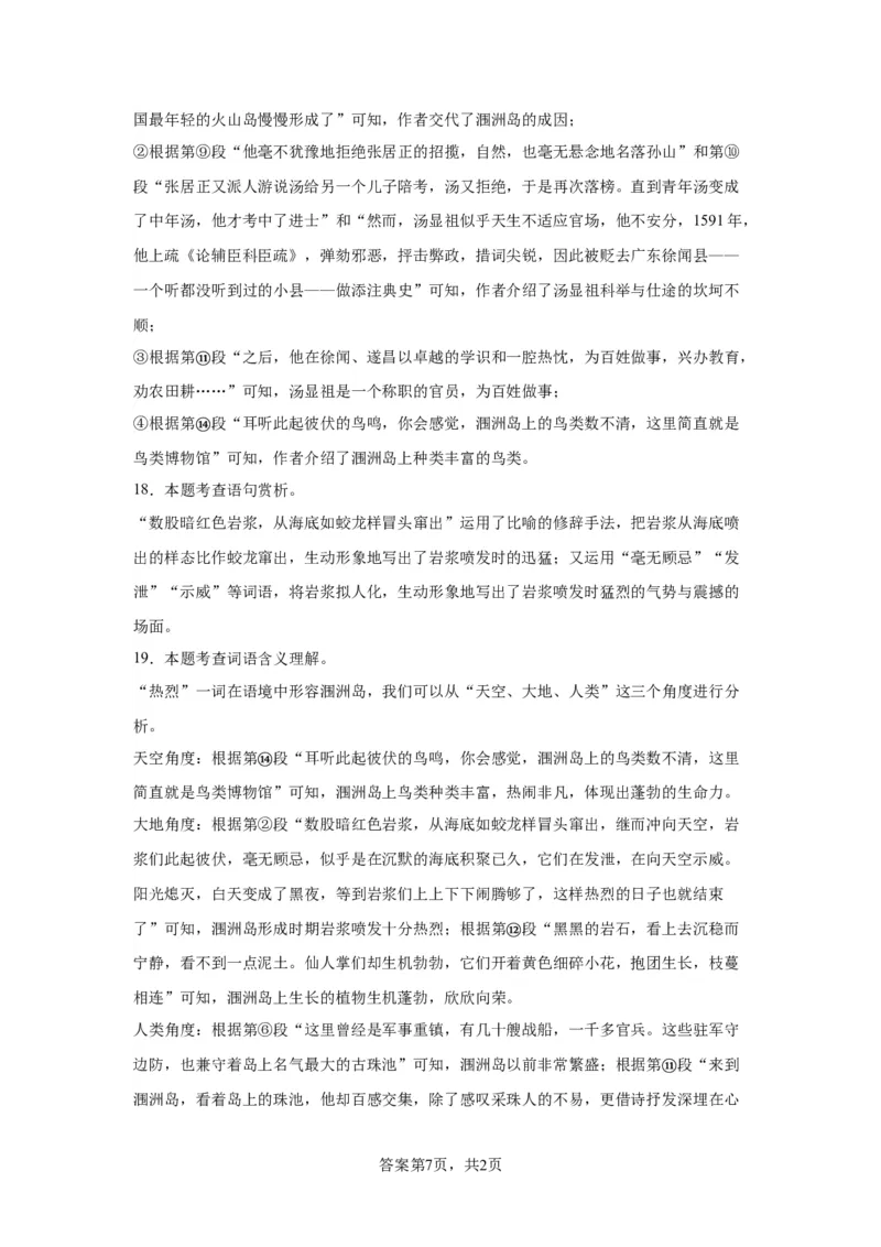 精品解析：北京海淀区2023-2024学年九年级上学期期中语文试题-A4答案卷尾(1)_北京初中期末题_C605-京七八九_B语文七八九_北京9上语文_2023-2024