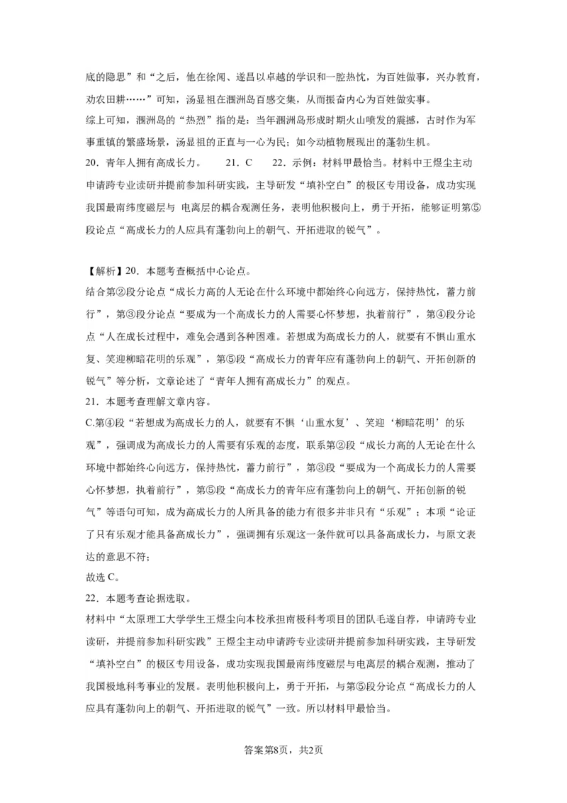 精品解析：北京海淀区2023-2024学年九年级上学期期中语文试题-A4答案卷尾(1)_北京初中期末题_C605-京七八九_B语文七八九_北京9上语文_2023-2024