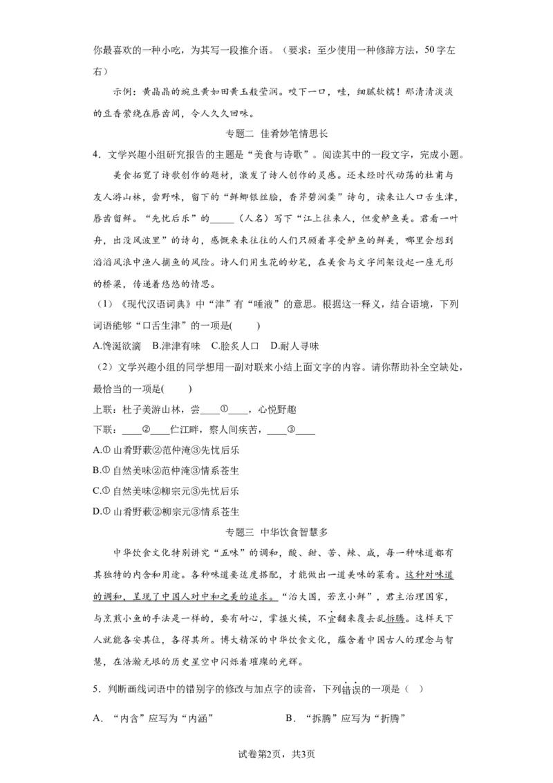 精品解析：北京海淀区2023-2024学年九年级上学期期中语文试题-A4答案卷尾(1)_北京初中期末题_C605-京七八九_B语文七八九_北京9上语文_2023-2024