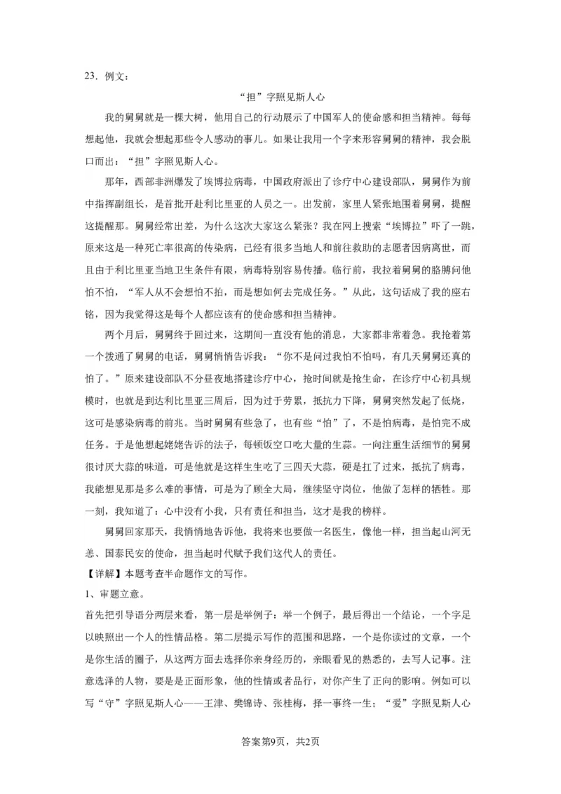 精品解析：北京海淀区2023-2024学年九年级上学期期中语文试题-A4答案卷尾(1)_北京初中期末题_C605-京七八九_B语文七八九_北京9上语文_2023-2024