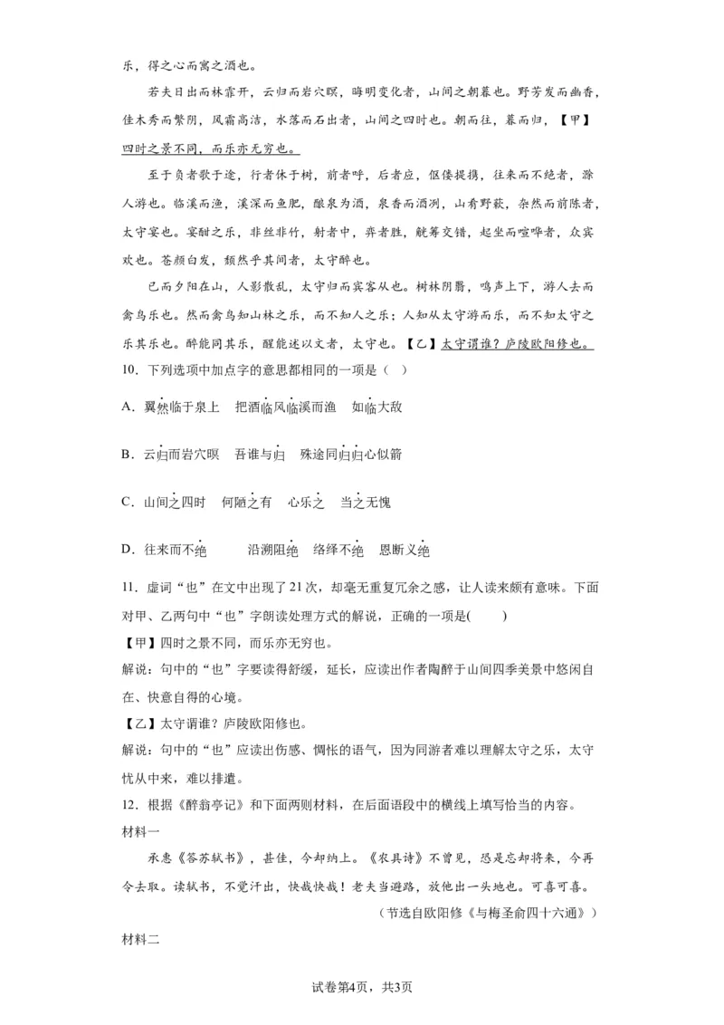 精品解析：北京海淀区2023-2024学年九年级上学期期中语文试题-A4答案卷尾(1)_北京初中期末题_C605-京七八九_B语文七八九_北京9上语文_2023-2024