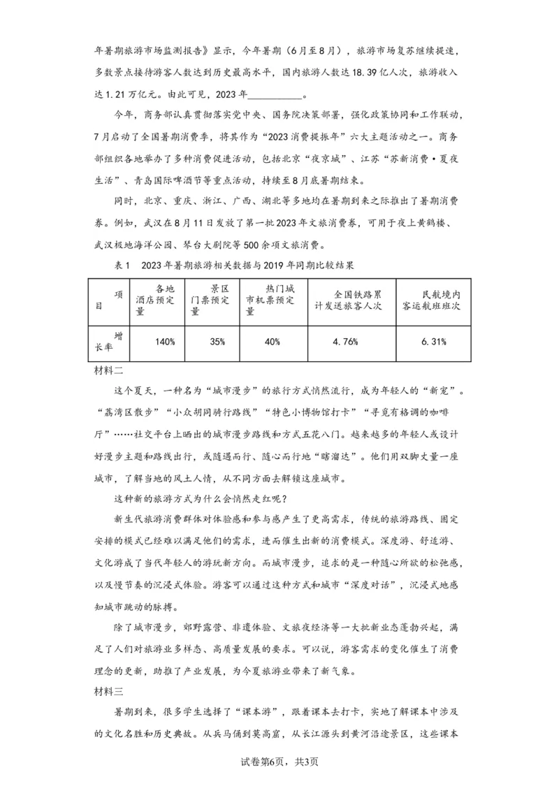 精品解析：北京海淀区2023-2024学年九年级上学期期中语文试题-A4答案卷尾(1)_北京初中期末题_C605-京七八九_B语文七八九_北京9上语文_2023-2024