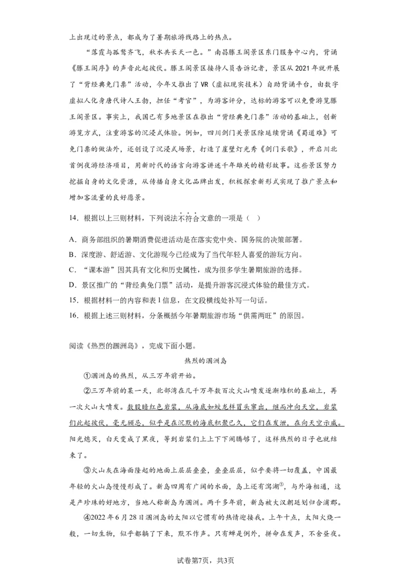 精品解析：北京海淀区2023-2024学年九年级上学期期中语文试题-A4答案卷尾(1)_北京初中期末题_C605-京七八九_B语文七八九_北京9上语文_2023-2024