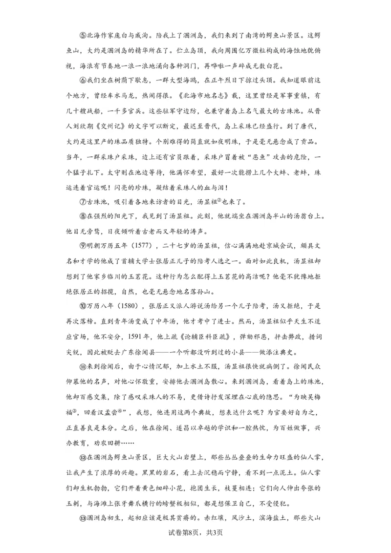 精品解析：北京海淀区2023-2024学年九年级上学期期中语文试题-A4答案卷尾(1)_北京初中期末题_C605-京七八九_B语文七八九_北京9上语文_2023-2024