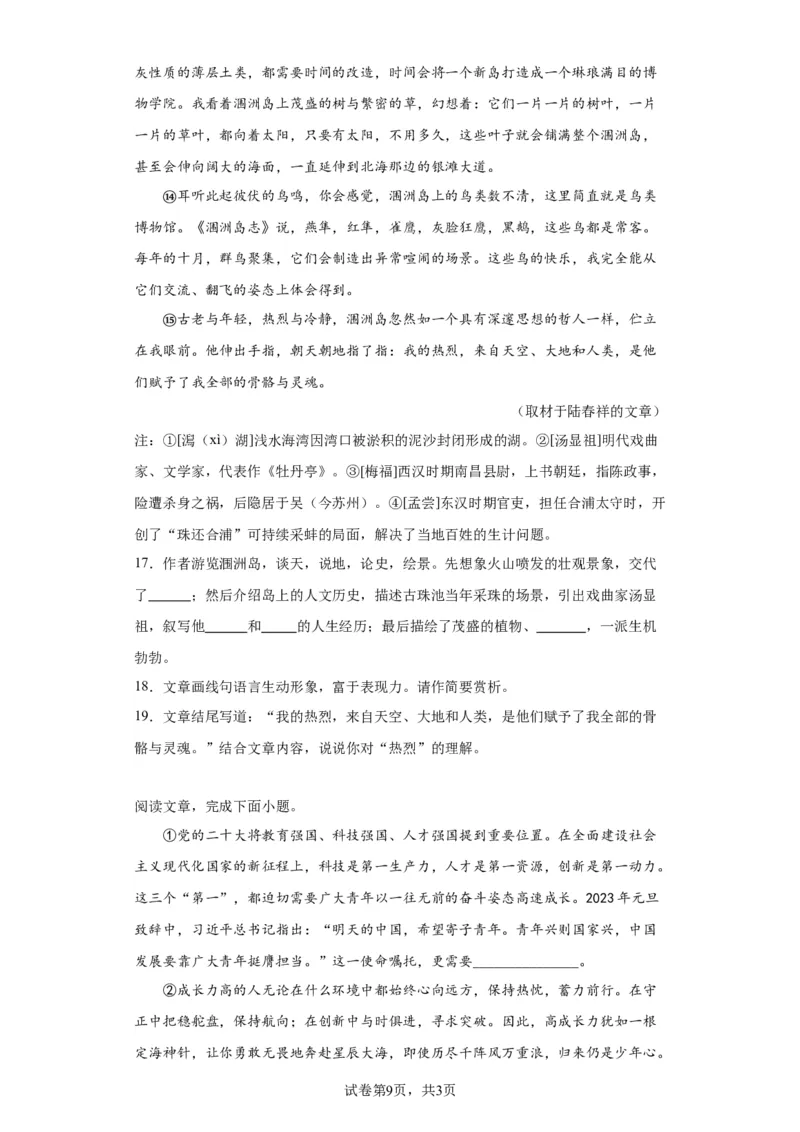 精品解析：北京海淀区2023-2024学年九年级上学期期中语文试题-A4答案卷尾(1)_北京初中期末题_C605-京七八九_B语文七八九_北京9上语文_2023-2024