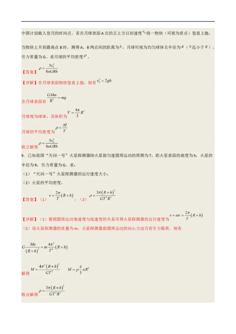 04讲力与曲线运动之万有引力解析版_4.2025物理总复习_2023年新高复习资料_二轮复习_2023届高三物理二轮复习精讲精练（新高考）