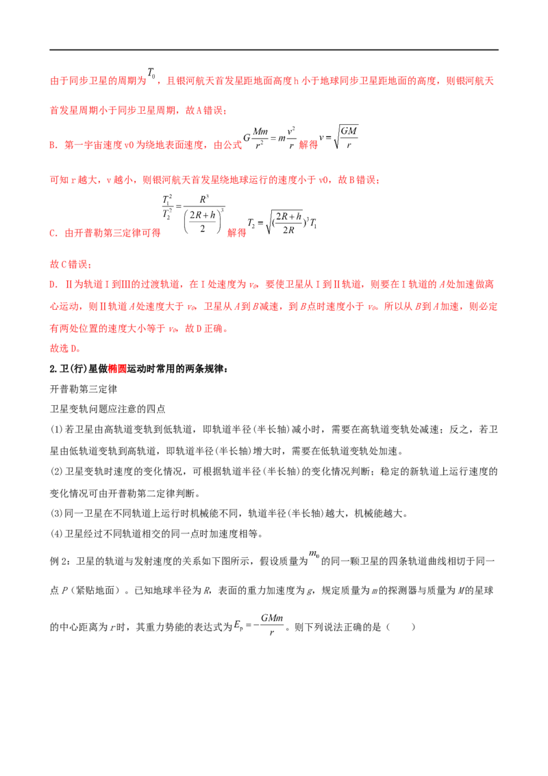 04讲力与曲线运动之万有引力解析版_4.2025物理总复习_2023年新高复习资料_二轮复习_2023届高三物理二轮复习精讲精练（新高考）