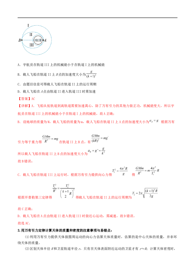 04讲力与曲线运动之万有引力解析版_4.2025物理总复习_2023年新高复习资料_二轮复习_2023届高三物理二轮复习精讲精练（新高考）