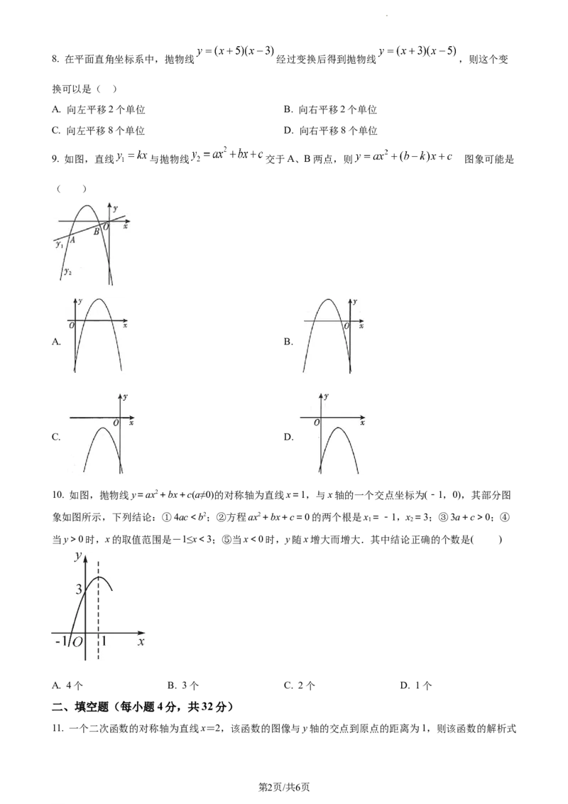 精品解析：北京景山学校2022-2023学年九年级上学期数学期中基础练习1（原卷版）(1)_北京初中期末题_C605-京七八九_B京市数学七八九_北京9上数学_2022-2023