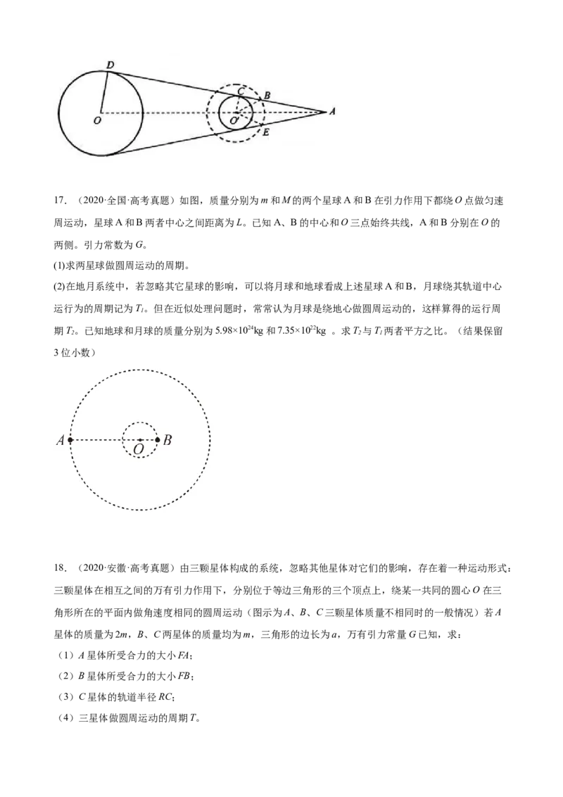 2017-2022年全国各地高考物理真题选编：万有引力与航天_4.2025物理总复习_赠品通用版（老高考）复习资料_专项复习_2017-2022年近6年全国卷高考物理真题分类汇编（Word版含答案）
