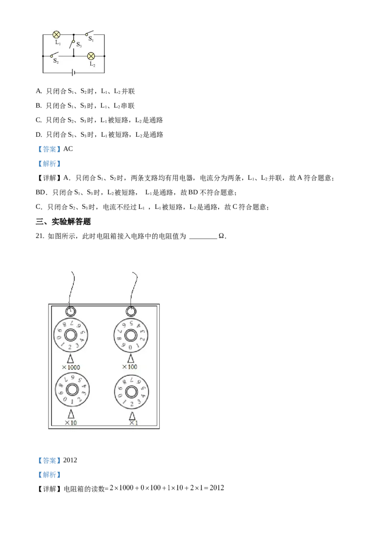 精品解析：北京市通州区2019-2020学年九年级上学期期中物理试题（解析版）(1)_北京初中期末题_C605-京七八九_北京9上物理_2019-2020