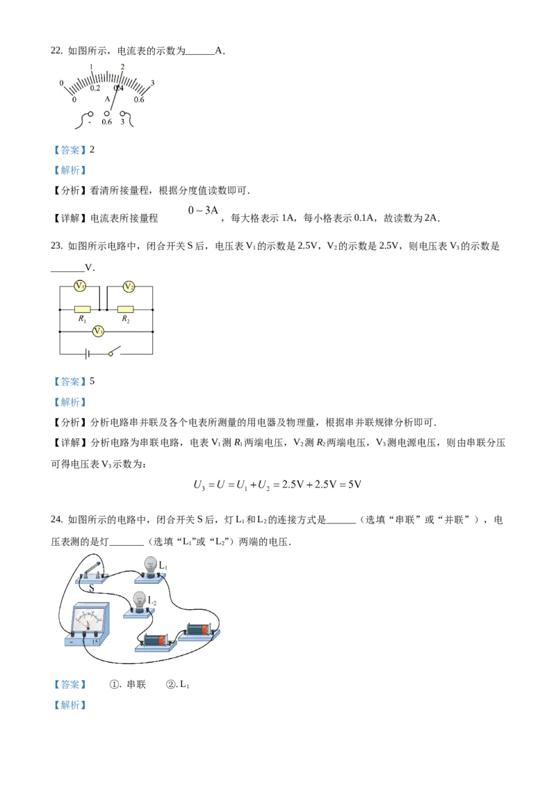 精品解析：北京市通州区2019-2020学年九年级上学期期中物理试题（解析版）(1)_北京初中期末题_C605-京七八九_北京9上物理_2019-2020