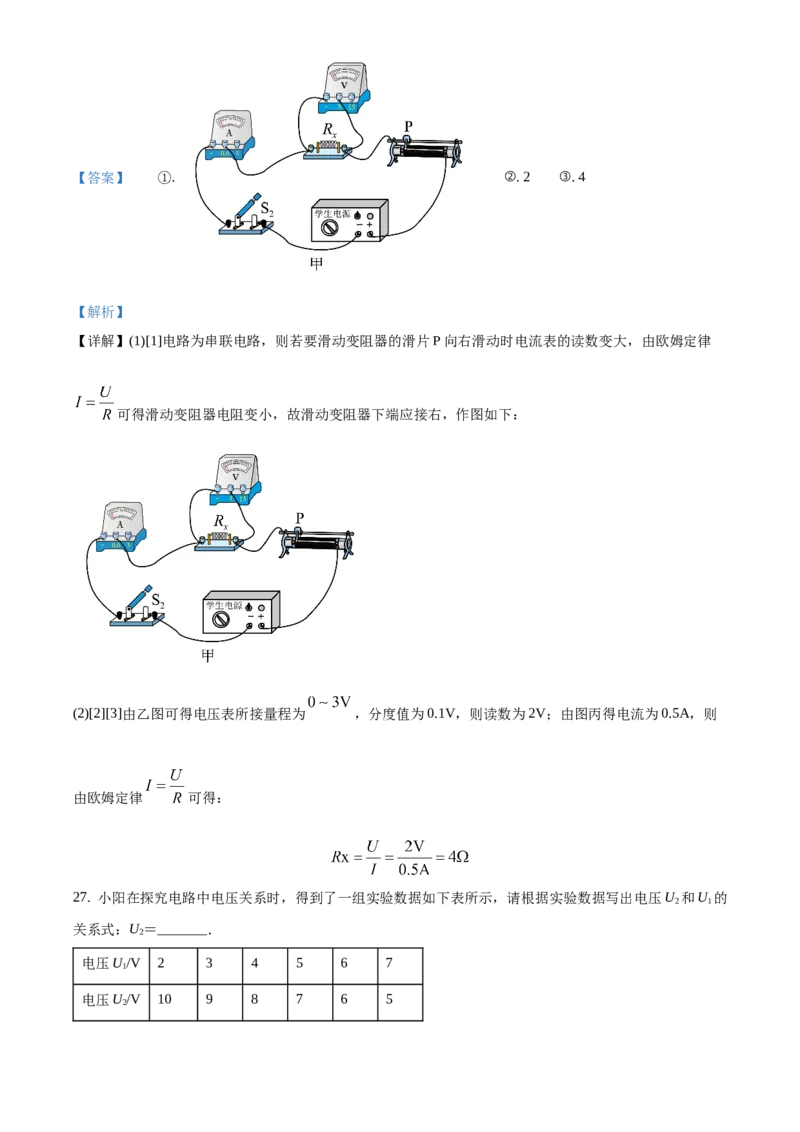 精品解析：北京市通州区2019-2020学年九年级上学期期中物理试题（解析版）(1)_北京初中期末题_C605-京七八九_北京9上物理_2019-2020