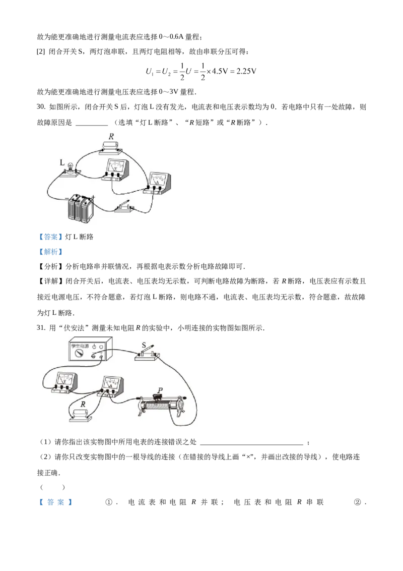 精品解析：北京市通州区2019-2020学年九年级上学期期中物理试题（解析版）(1)_北京初中期末题_C605-京七八九_北京9上物理_2019-2020