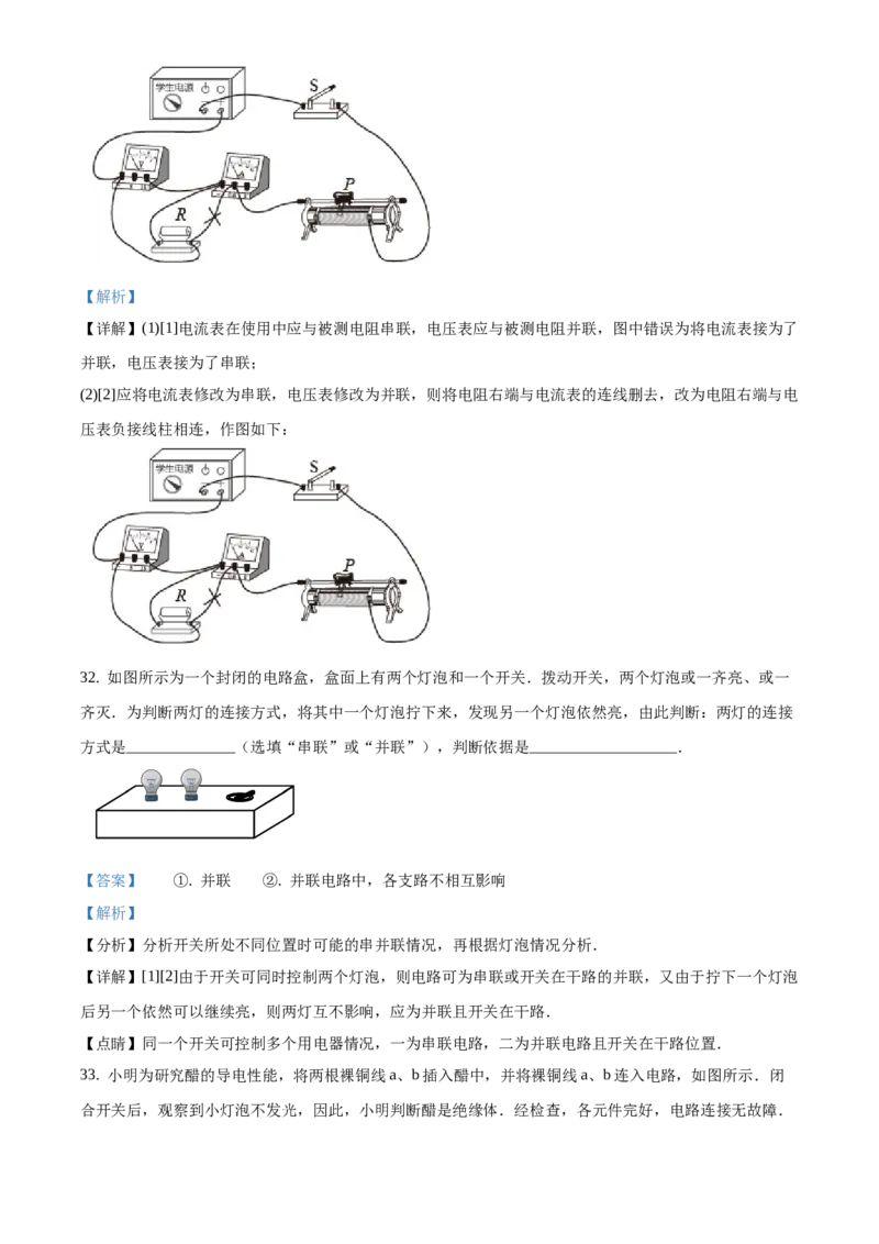 精品解析：北京市通州区2019-2020学年九年级上学期期中物理试题（解析版）(1)_北京初中期末题_C605-京七八九_北京9上物理_2019-2020