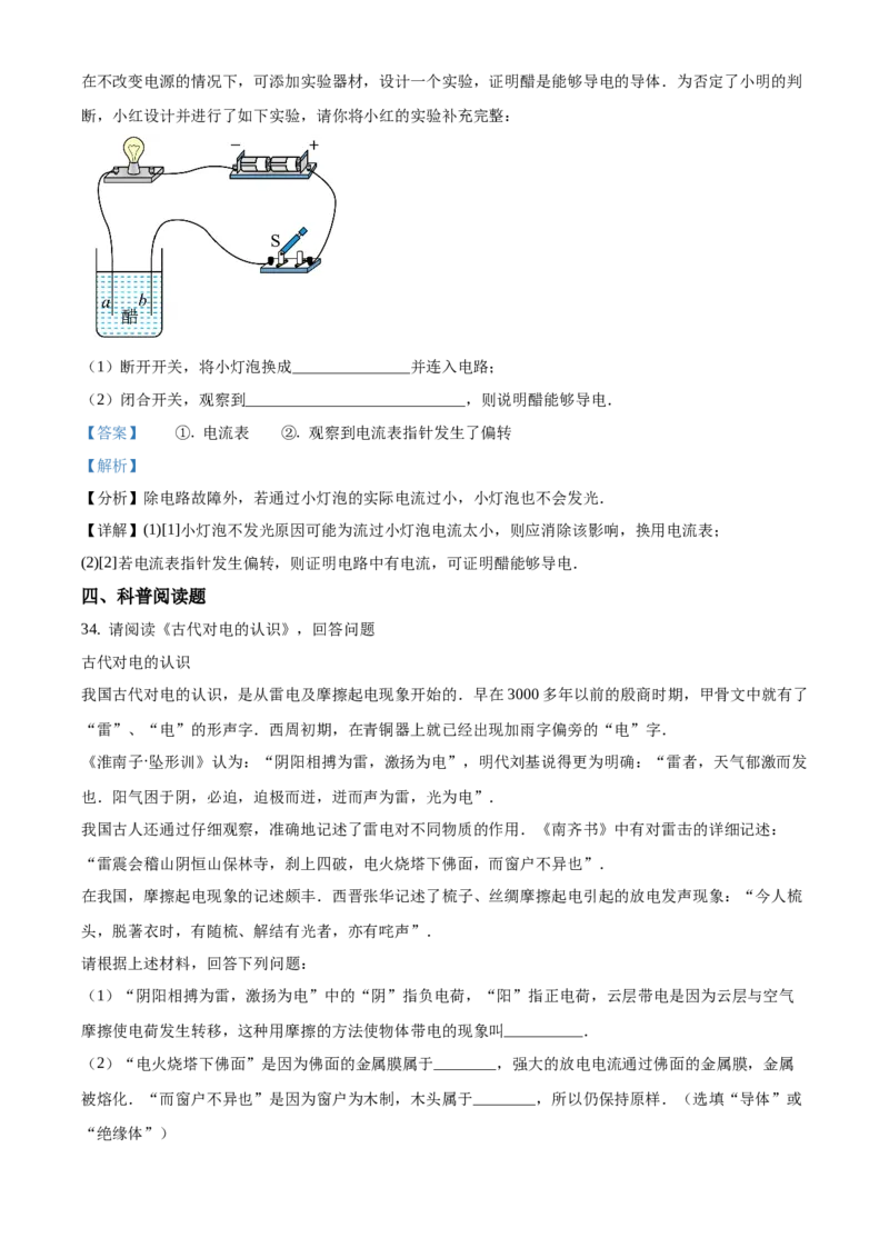 精品解析：北京市通州区2019-2020学年九年级上学期期中物理试题（解析版）(1)_北京初中期末题_C605-京七八九_北京9上物理_2019-2020