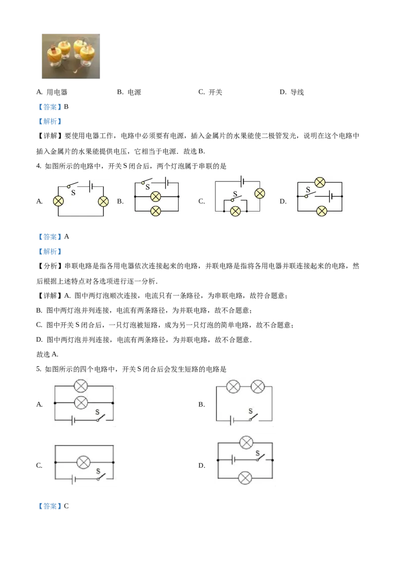 精品解析：北京市通州区2019-2020学年九年级上学期期中物理试题（解析版）(1)_北京初中期末题_C605-京七八九_北京9上物理_2019-2020