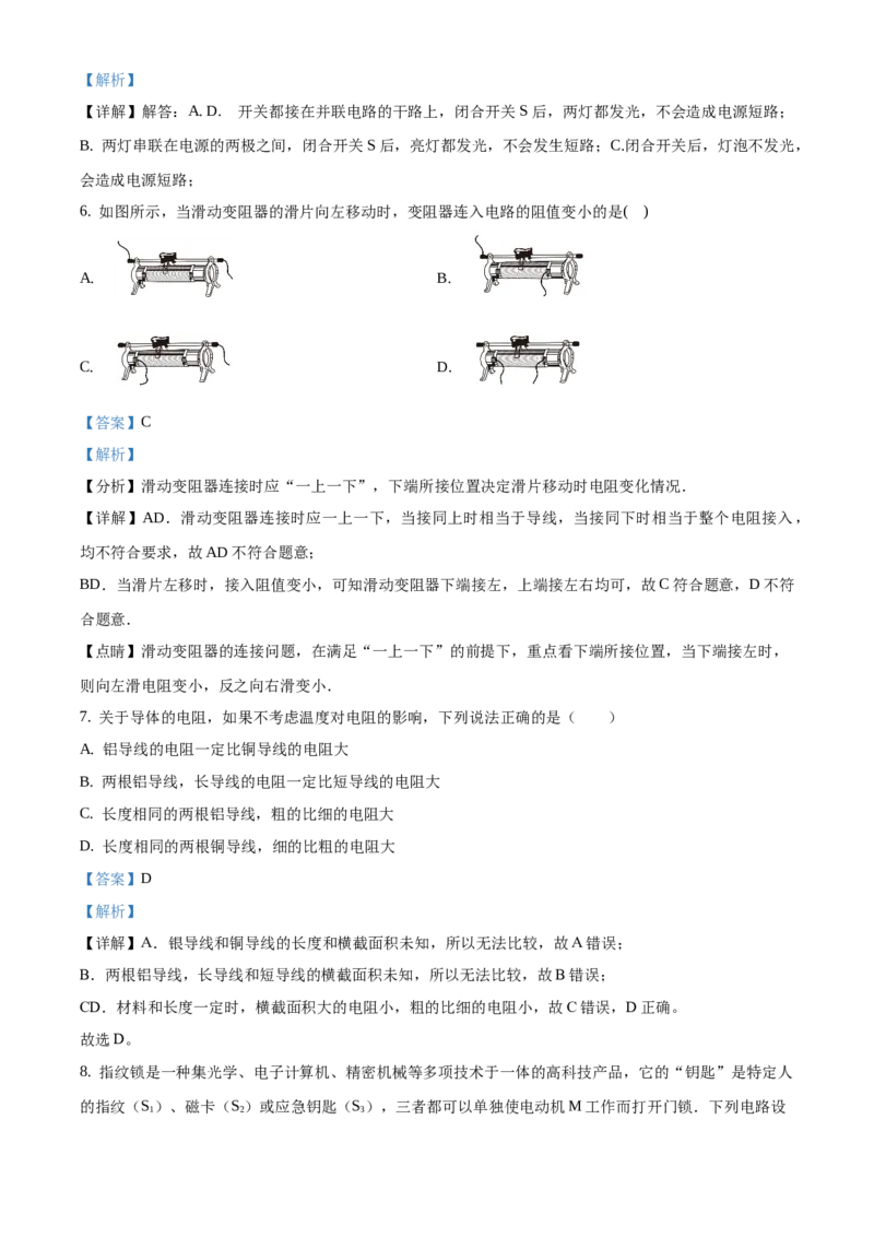 精品解析：北京市通州区2019-2020学年九年级上学期期中物理试题（解析版）(1)_北京初中期末题_C605-京七八九_北京9上物理_2019-2020