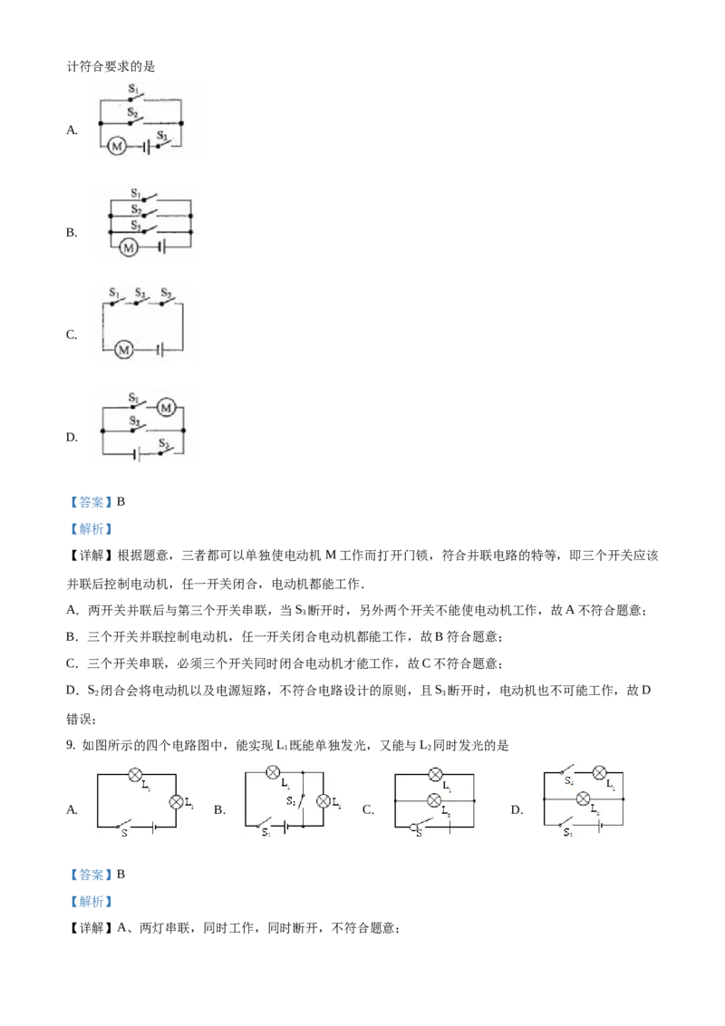 精品解析：北京市通州区2019-2020学年九年级上学期期中物理试题（解析版）(1)_北京初中期末题_C605-京七八九_北京9上物理_2019-2020
