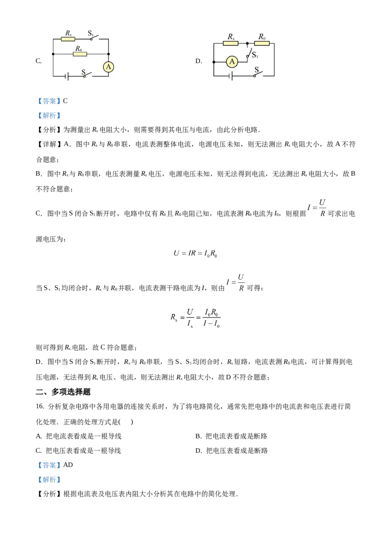 精品解析：北京市通州区2019-2020学年九年级上学期期中物理试题（解析版）(1)_北京初中期末题_C605-京七八九_北京9上物理_2019-2020