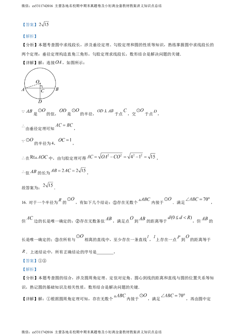 精品解析：北京市第八十中学2023-2024学年九年级上学期期中数学试题（解析版）(1)_北京初中期末题_C605-京七八九_B京市数学七八九_北京9上数学_2023-2024_北京数学9上期中
