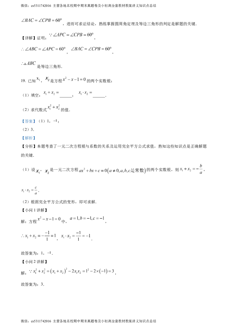 精品解析：北京市第八十中学2023-2024学年九年级上学期期中数学试题（解析版）(1)_北京初中期末题_C605-京七八九_B京市数学七八九_北京9上数学_2023-2024_北京数学9上期中