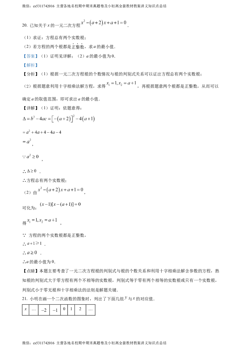 精品解析：北京市第八十中学2023-2024学年九年级上学期期中数学试题（解析版）(1)_北京初中期末题_C605-京七八九_B京市数学七八九_北京9上数学_2023-2024_北京数学9上期中