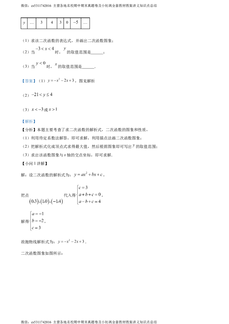 精品解析：北京市第八十中学2023-2024学年九年级上学期期中数学试题（解析版）(1)_北京初中期末题_C605-京七八九_B京市数学七八九_北京9上数学_2023-2024_北京数学9上期中