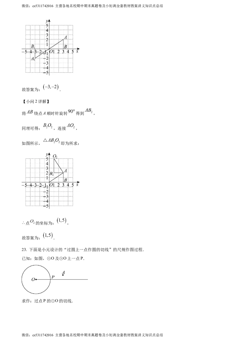 精品解析：北京市第八十中学2023-2024学年九年级上学期期中数学试题（解析版）(1)_北京初中期末题_C605-京七八九_B京市数学七八九_北京9上数学_2023-2024_北京数学9上期中