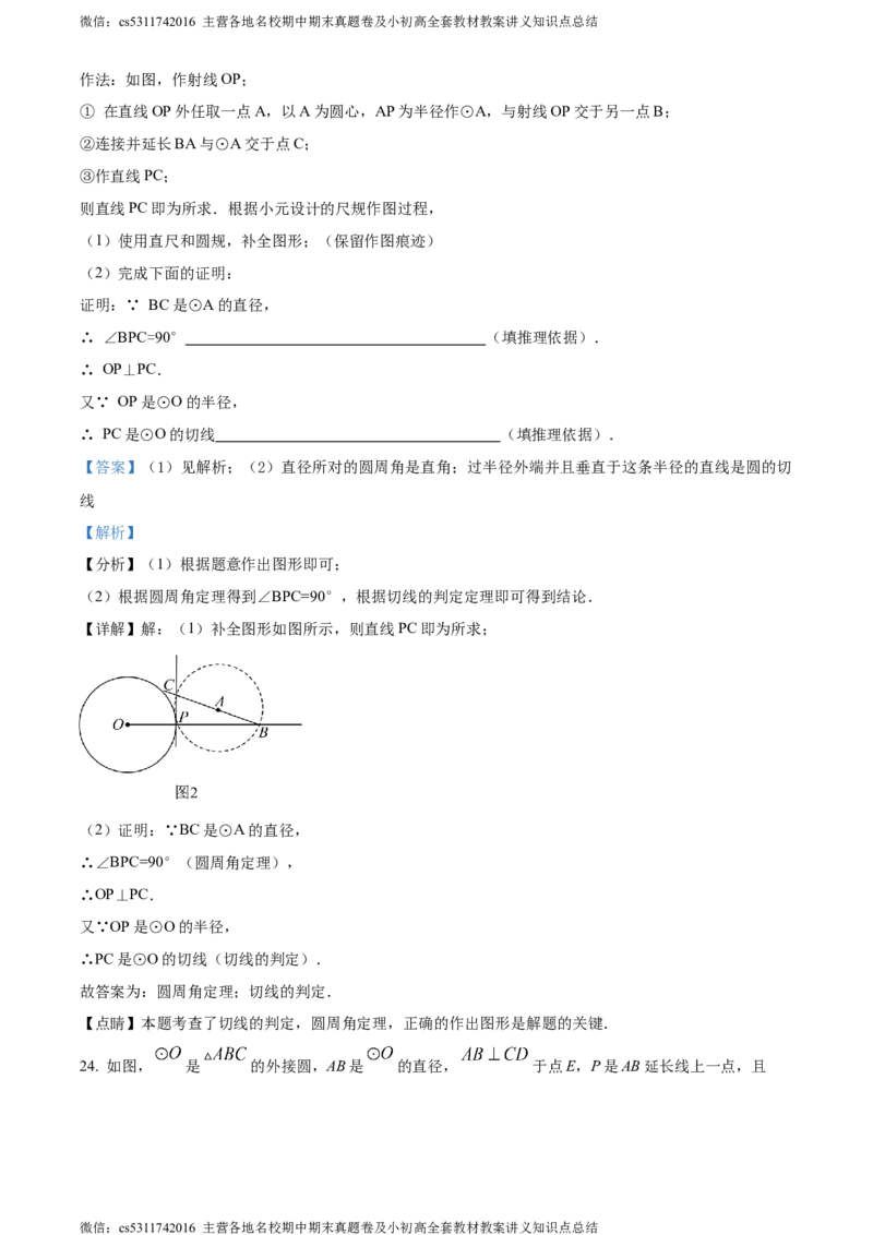 精品解析：北京市第八十中学2023-2024学年九年级上学期期中数学试题（解析版）(1)_北京初中期末题_C605-京七八九_B京市数学七八九_北京9上数学_2023-2024_北京数学9上期中