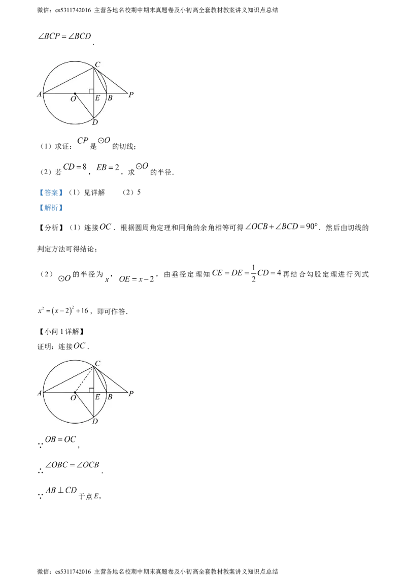 精品解析：北京市第八十中学2023-2024学年九年级上学期期中数学试题（解析版）(1)_北京初中期末题_C605-京七八九_B京市数学七八九_北京9上数学_2023-2024_北京数学9上期中