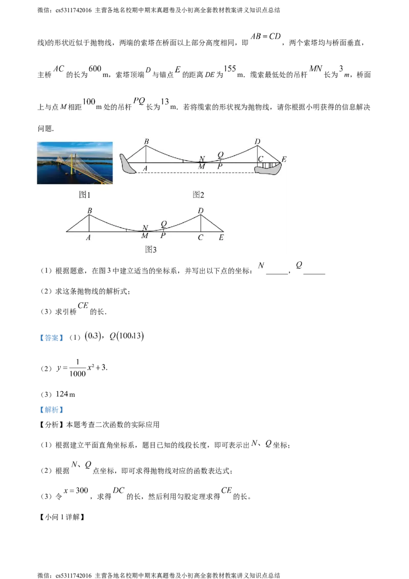 精品解析：北京市第八十中学2023-2024学年九年级上学期期中数学试题（解析版）(1)_北京初中期末题_C605-京七八九_B京市数学七八九_北京9上数学_2023-2024_北京数学9上期中