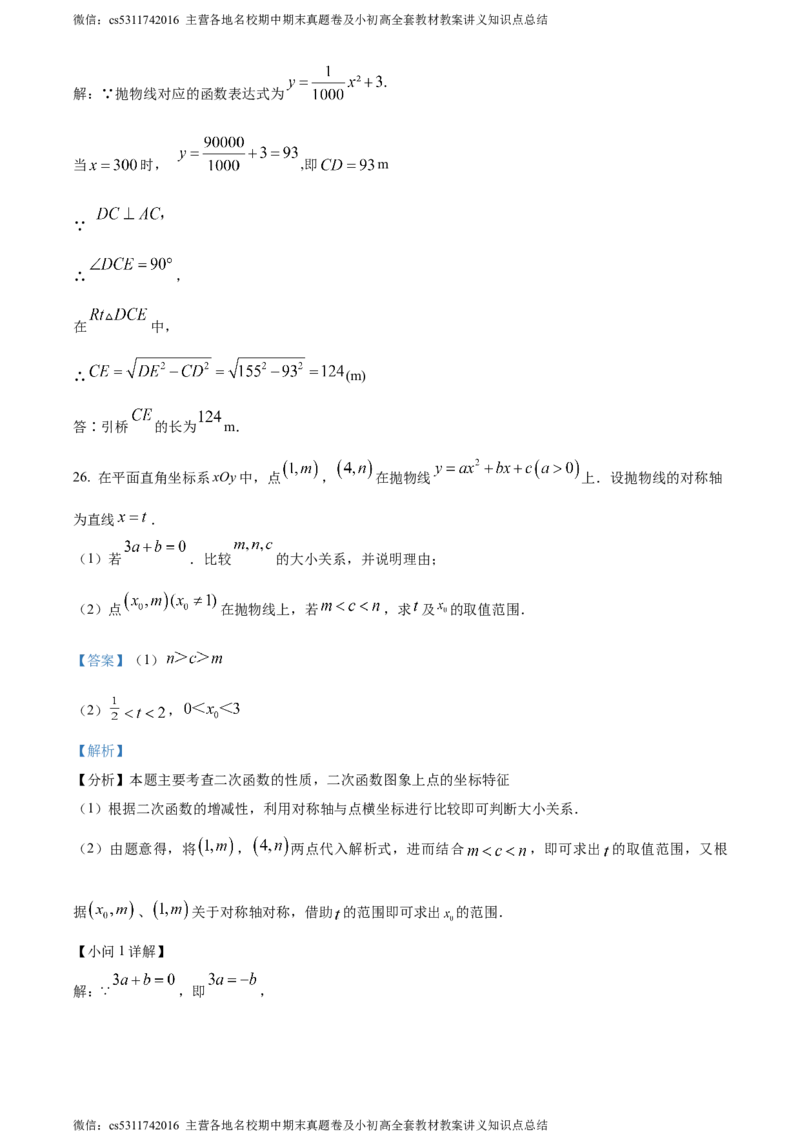 精品解析：北京市第八十中学2023-2024学年九年级上学期期中数学试题（解析版）(1)_北京初中期末题_C605-京七八九_B京市数学七八九_北京9上数学_2023-2024_北京数学9上期中