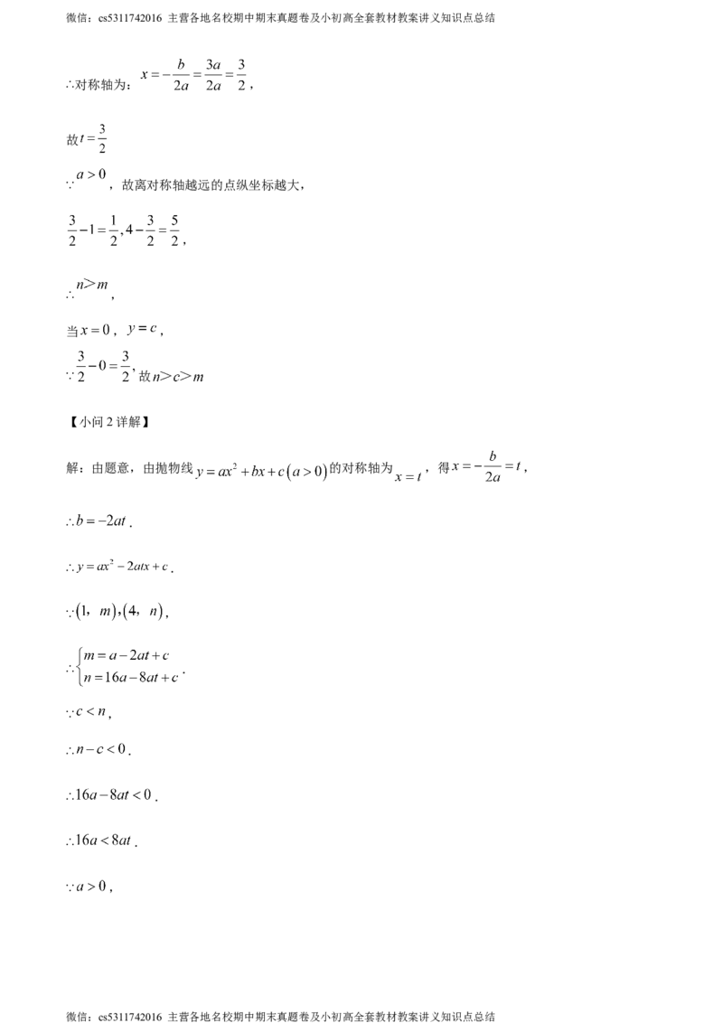 精品解析：北京市第八十中学2023-2024学年九年级上学期期中数学试题（解析版）(1)_北京初中期末题_C605-京七八九_B京市数学七八九_北京9上数学_2023-2024_北京数学9上期中