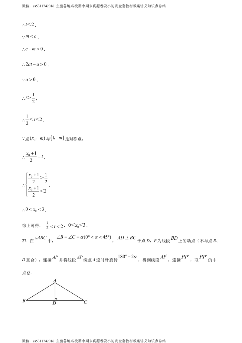 精品解析：北京市第八十中学2023-2024学年九年级上学期期中数学试题（解析版）(1)_北京初中期末题_C605-京七八九_B京市数学七八九_北京9上数学_2023-2024_北京数学9上期中