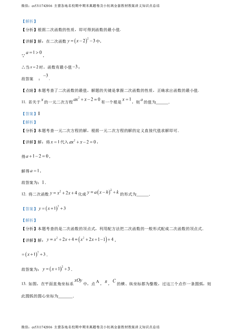 精品解析：北京市第八十中学2023-2024学年九年级上学期期中数学试题（解析版）(1)_北京初中期末题_C605-京七八九_B京市数学七八九_北京9上数学_2023-2024_北京数学9上期中