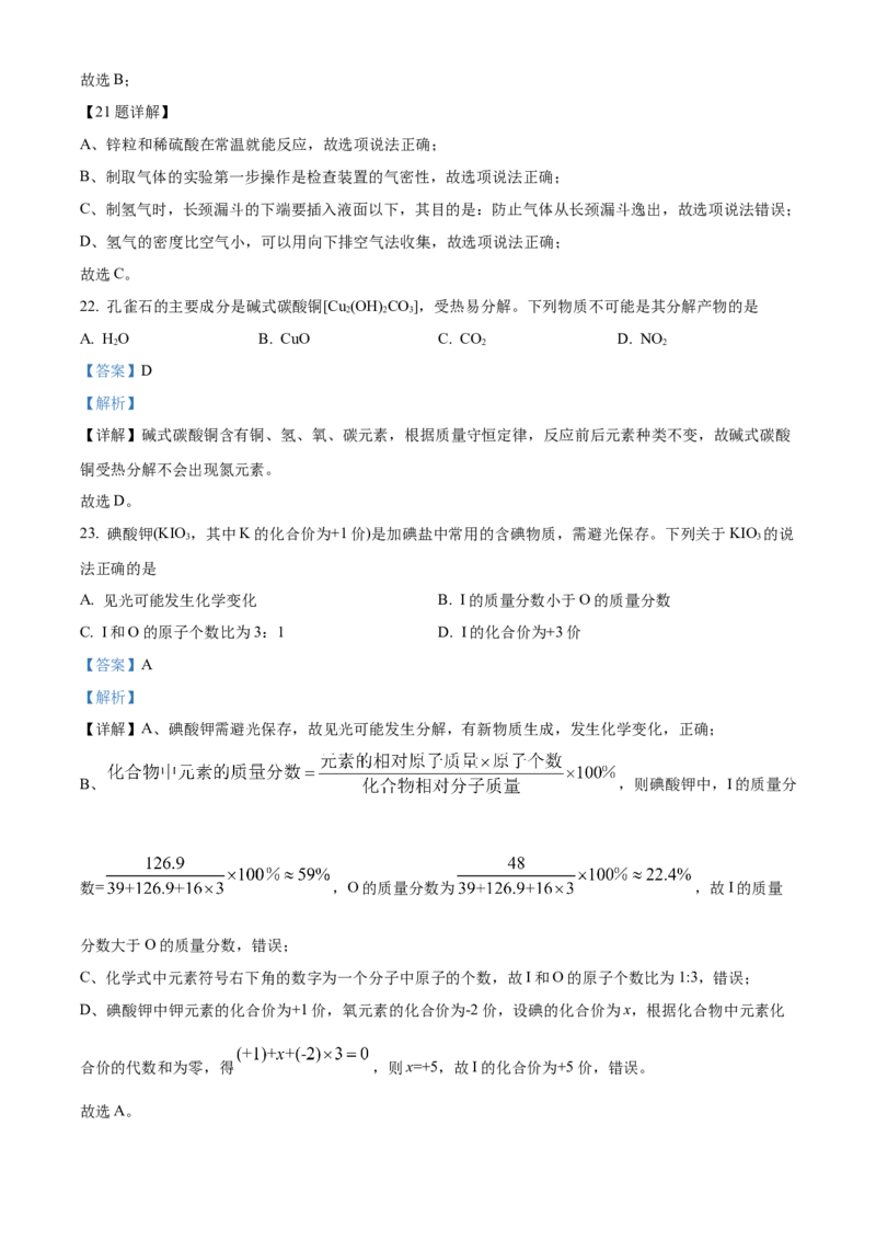精品解析：北京市海淀区2022-2023学年九年级上学期期末化学试题（解析版）(1)_北京初中期末题_C605-京七八九_B京化学七八九_北京9上化学_2022-2024_北京化学9上期末
