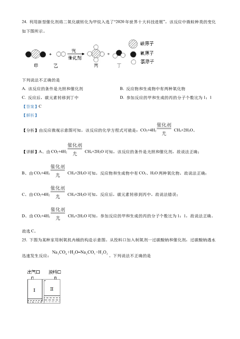 精品解析：北京市海淀区2022-2023学年九年级上学期期末化学试题（解析版）(1)_北京初中期末题_C605-京七八九_B京化学七八九_北京9上化学_2022-2024_北京化学9上期末