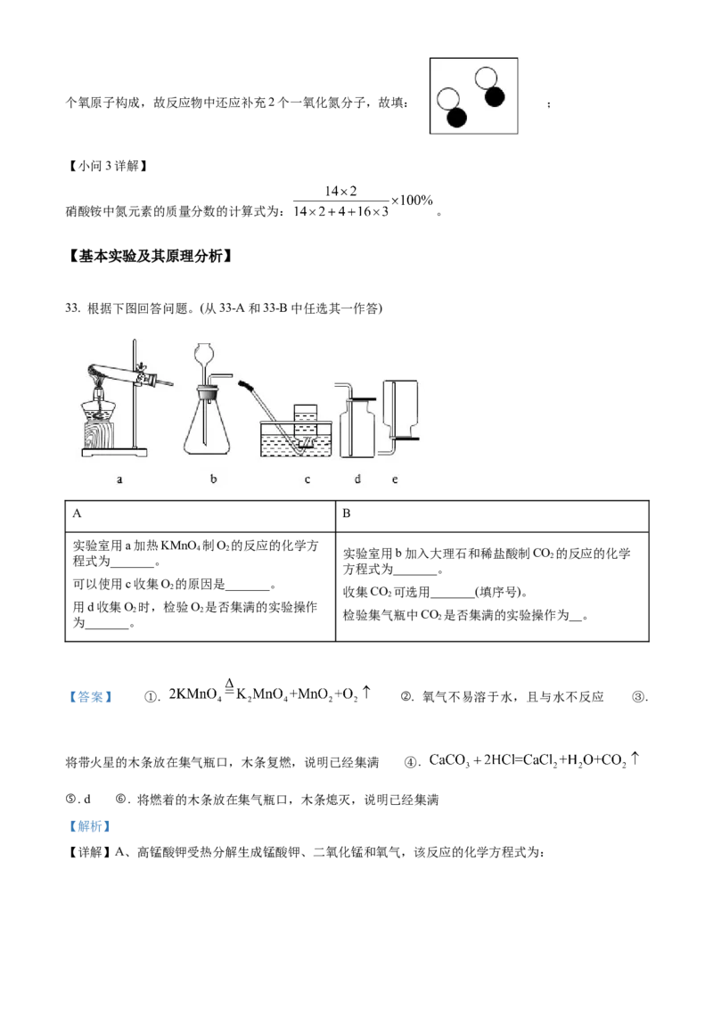精品解析：北京市海淀区2022-2023学年九年级上学期期末化学试题（解析版）(1)_北京初中期末题_C605-京七八九_B京化学七八九_北京9上化学_2022-2024_北京化学9上期末