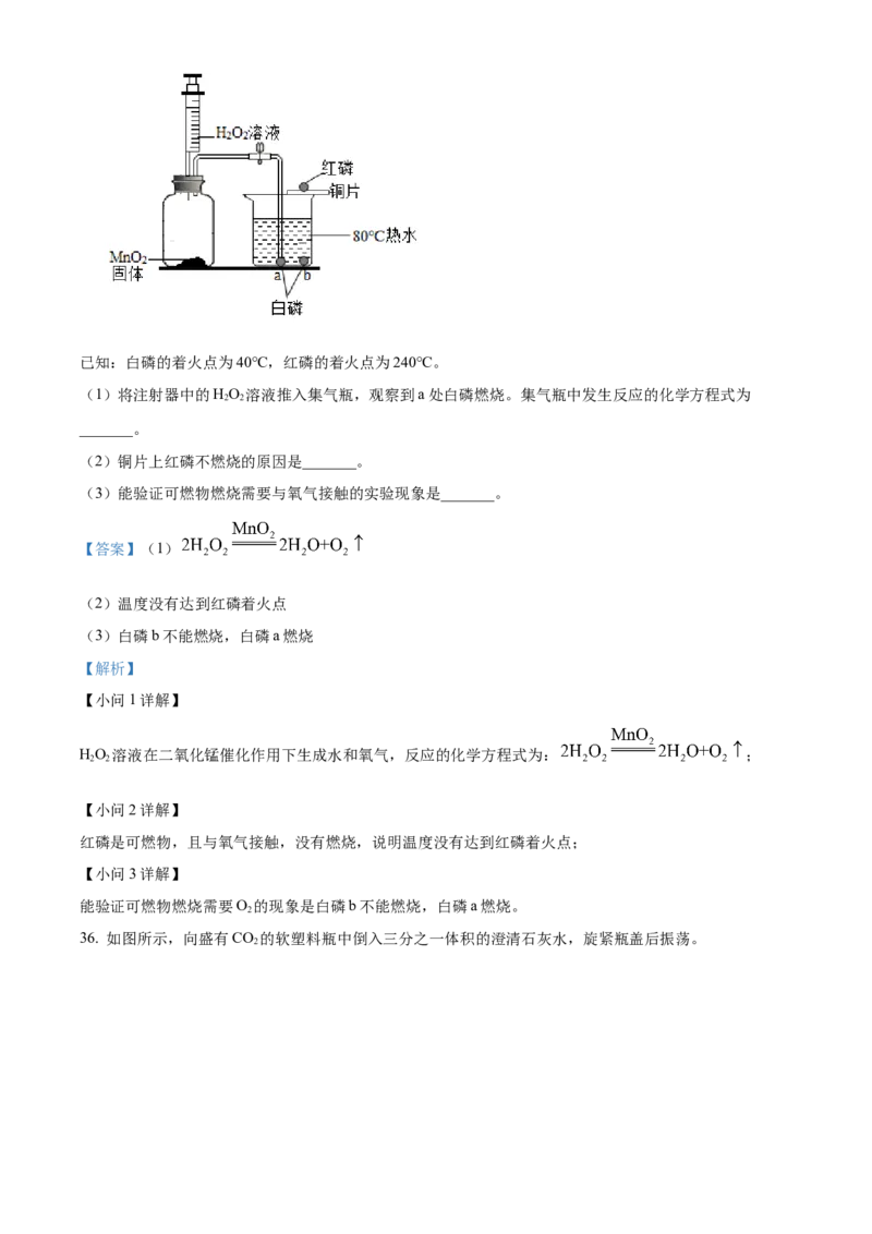 精品解析：北京市海淀区2022-2023学年九年级上学期期末化学试题（解析版）(1)_北京初中期末题_C605-京七八九_B京化学七八九_北京9上化学_2022-2024_北京化学9上期末