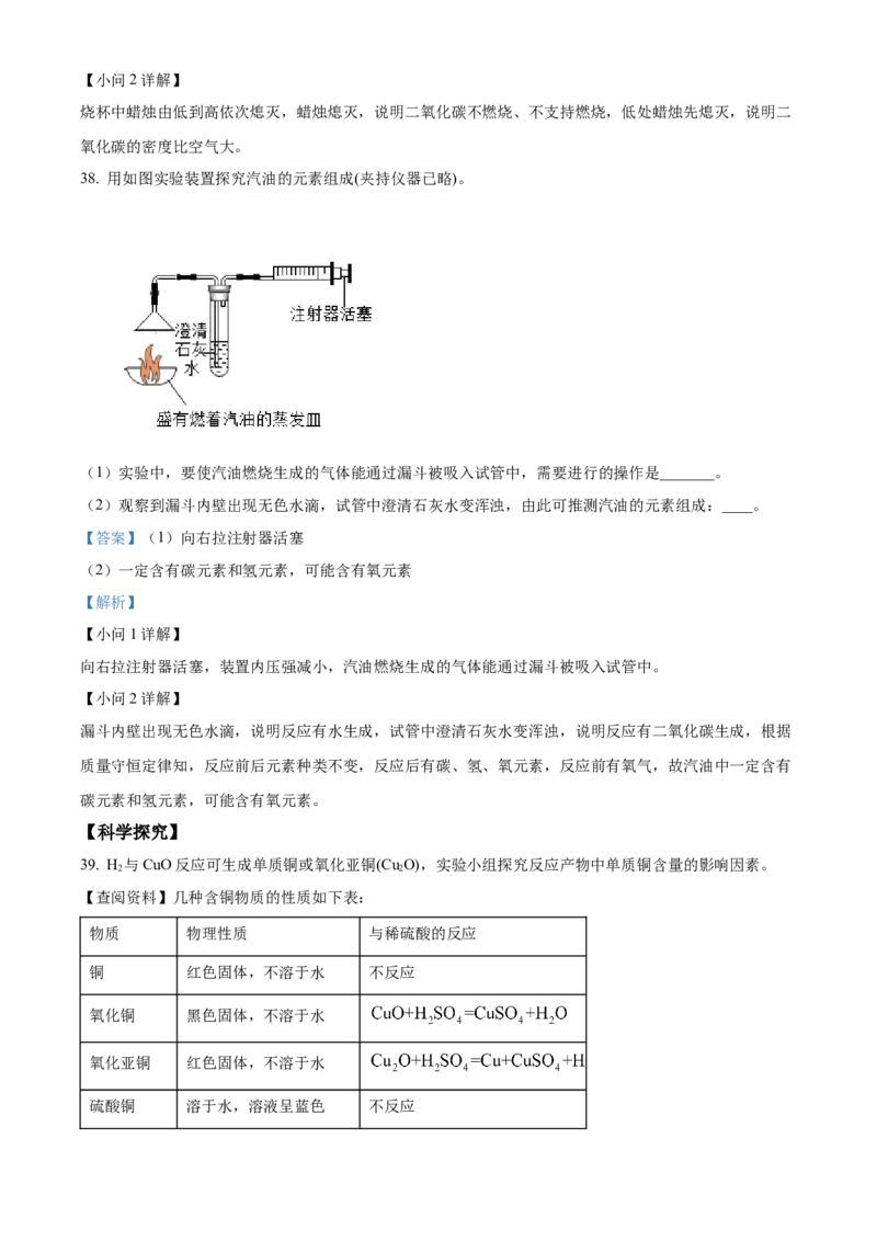 精品解析：北京市海淀区2022-2023学年九年级上学期期末化学试题（解析版）(1)_北京初中期末题_C605-京七八九_B京化学七八九_北京9上化学_2022-2024_北京化学9上期末