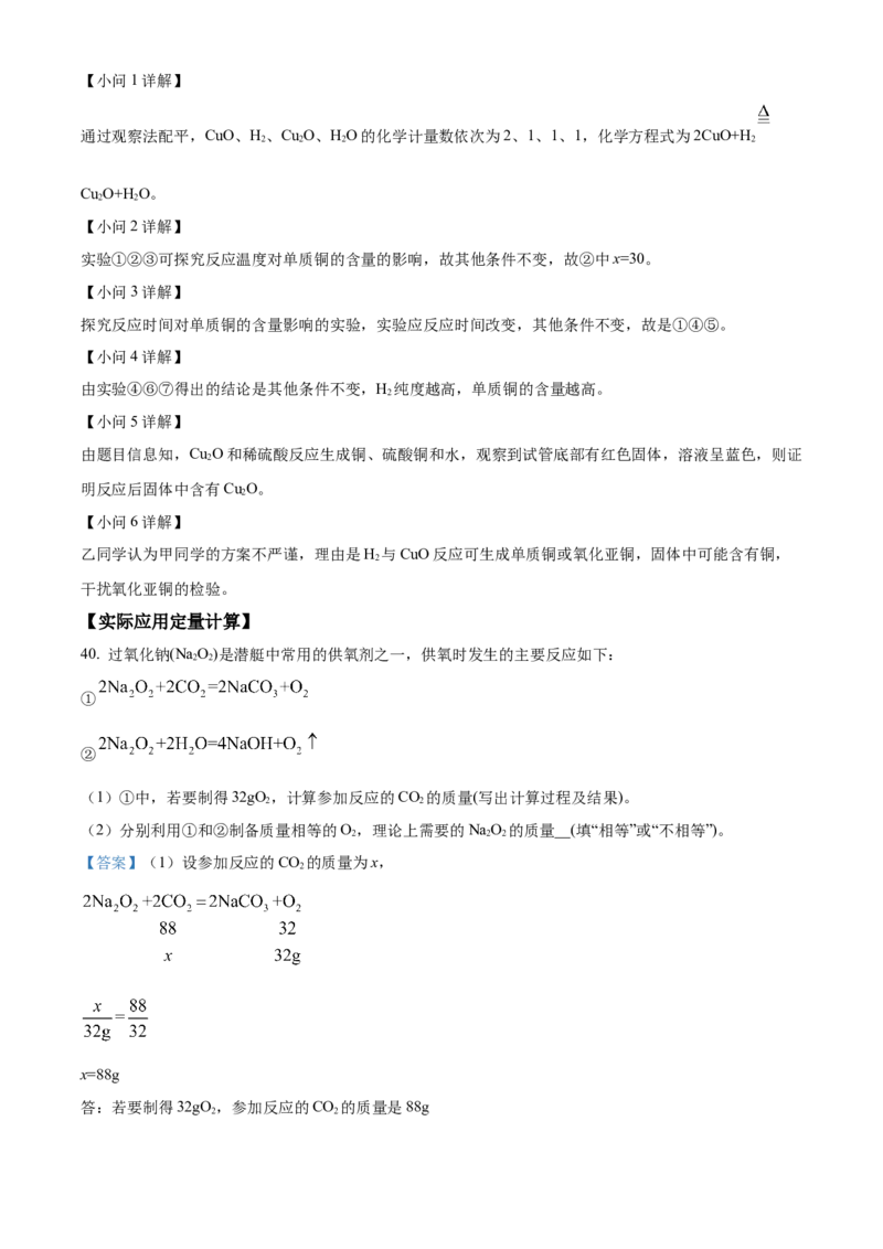 精品解析：北京市海淀区2022-2023学年九年级上学期期末化学试题（解析版）(1)_北京初中期末题_C605-京七八九_B京化学七八九_北京9上化学_2022-2024_北京化学9上期末