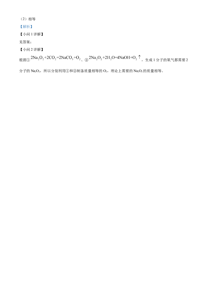 精品解析：北京市海淀区2022-2023学年九年级上学期期末化学试题（解析版）(1)_北京初中期末题_C605-京七八九_B京化学七八九_北京9上化学_2022-2024_北京化学9上期末